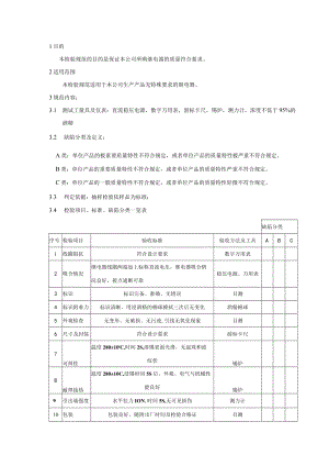 继电器-来料检验规范.docx