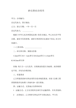砂石供应合同书.docx