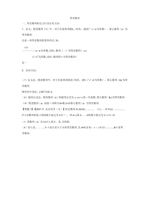 等差数列的基本性质.docx