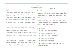 纵一路电力土建施工图设计说明.docx