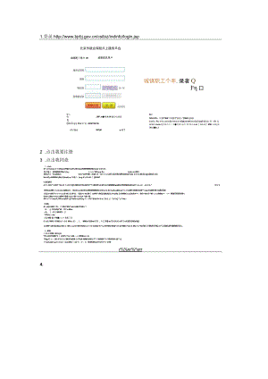 社会保险个人权益记录（参保人员缴费信息）横表生成办法.docx