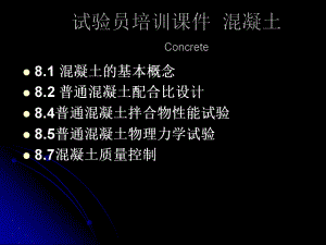 试验员培训课件.ppt