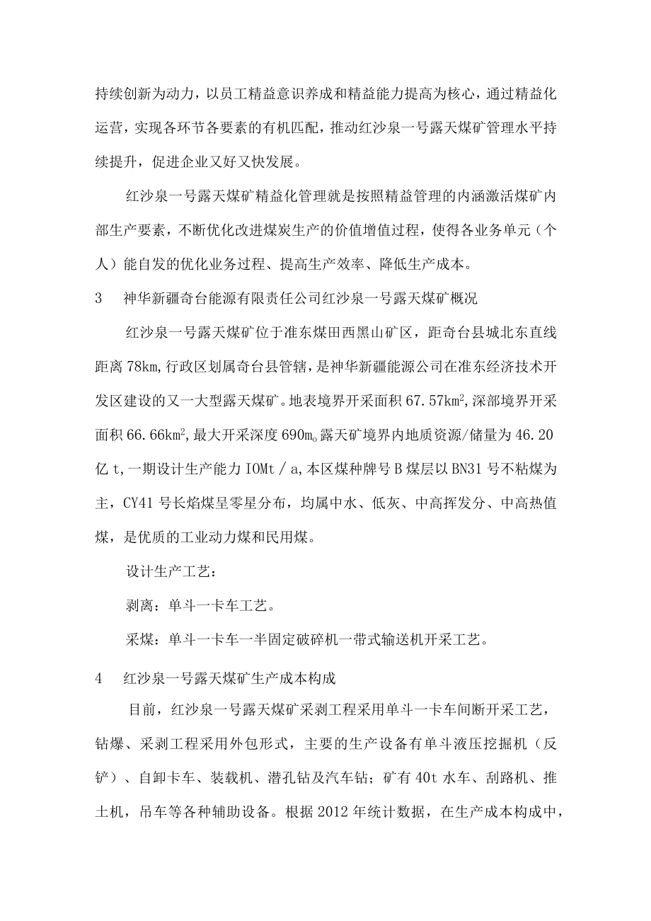 红沙泉煤矿精益管理(严新建).docx_第2页