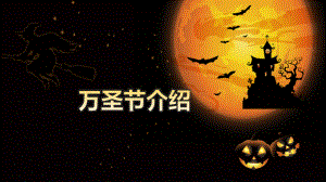 万圣节英语ppt.pptx