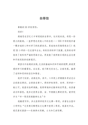 2023小升初简历自荐书模板6篇.docx