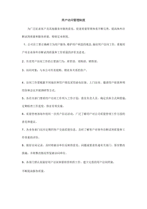 用户访问管理制度.docx