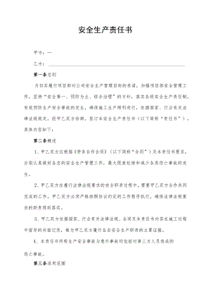 班组安全生产责任书.docx