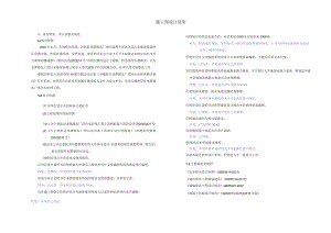 瓦厂湾污水治理工程施工图设计说明.docx