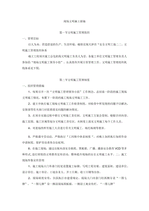 现场文明施工措施.docx
