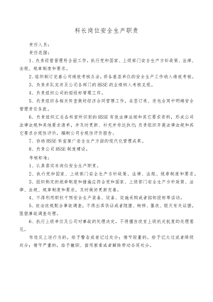 科长岗位安全生产职责.docx