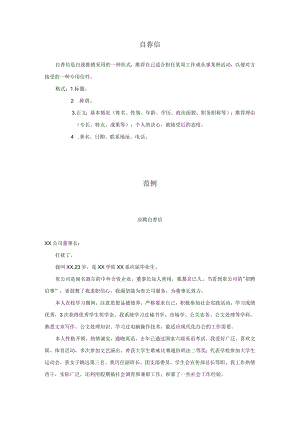 礼仪公文模板范例25自荐信范例（通用版）.docx
