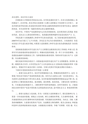 在党校入党积极分子培训班开班典礼上的讲话.docx