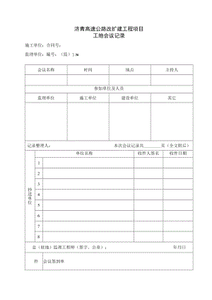 监136工地会议记录.docx