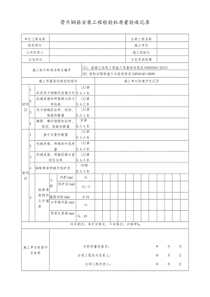 管片钢筋安装工程检验批质量验收记录.docx