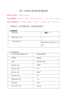 第三章项目需求和质量标准.docx