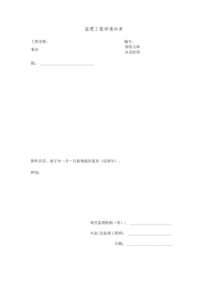 监理工程师通知1.docx