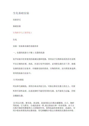 生化基础实验.docx