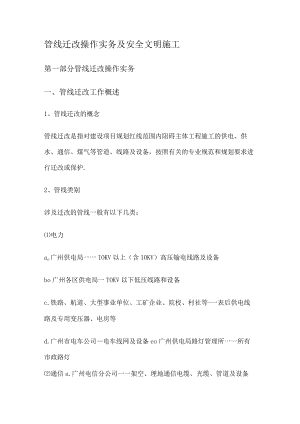 管线迁改操作实务及安全文明紧急施工.docx