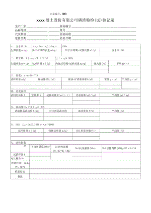 磷渣粉试验记录表.docx