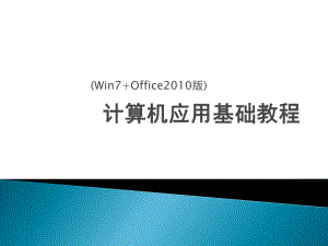 windows7操作系统知识详解.pptx