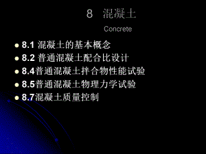 试验员培训课件混凝土.ppt