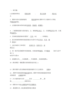 画法几何及机械制图期末考试题库复习资料重点.docx