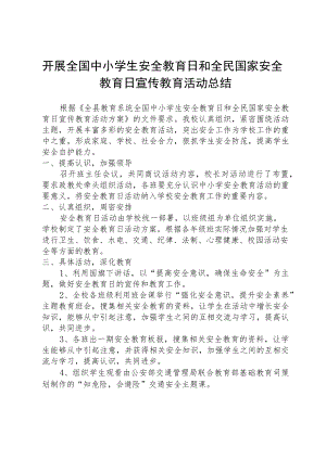 开展全国中小学生安全教育日和全民国家安全教育日宣传教育活动总结.docx