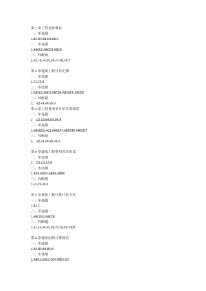 第1章工程造价概论.docx