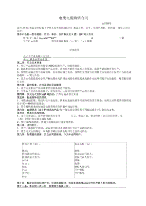 电线电缆购销合同1模板.docx