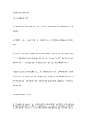 真空灭弧室有关使用问题.docx