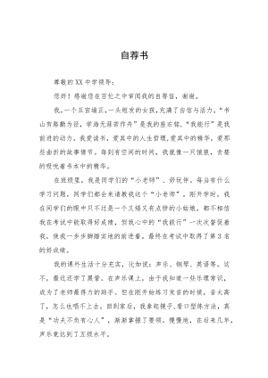 2023年小学六年级学生自荐信六篇.docx