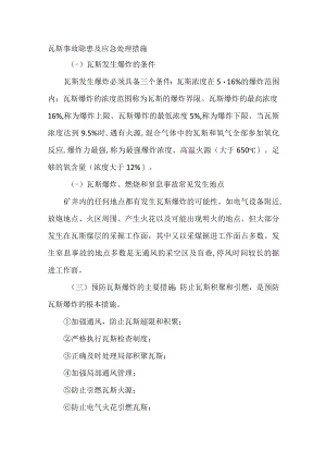 瓦斯事故隐患及应急处理措施.docx