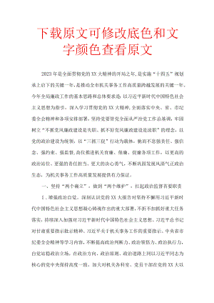 2023年党风廉政建设和反腐败工作要点计划.docx