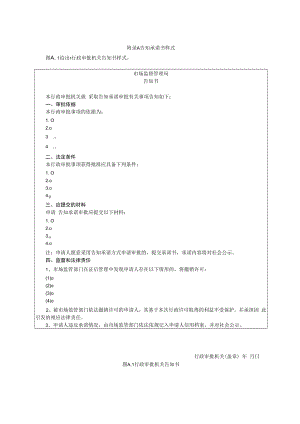 市场监管行政审批告知承诺书样式.docx