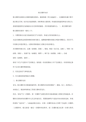 粉尘爆炸知识.docx