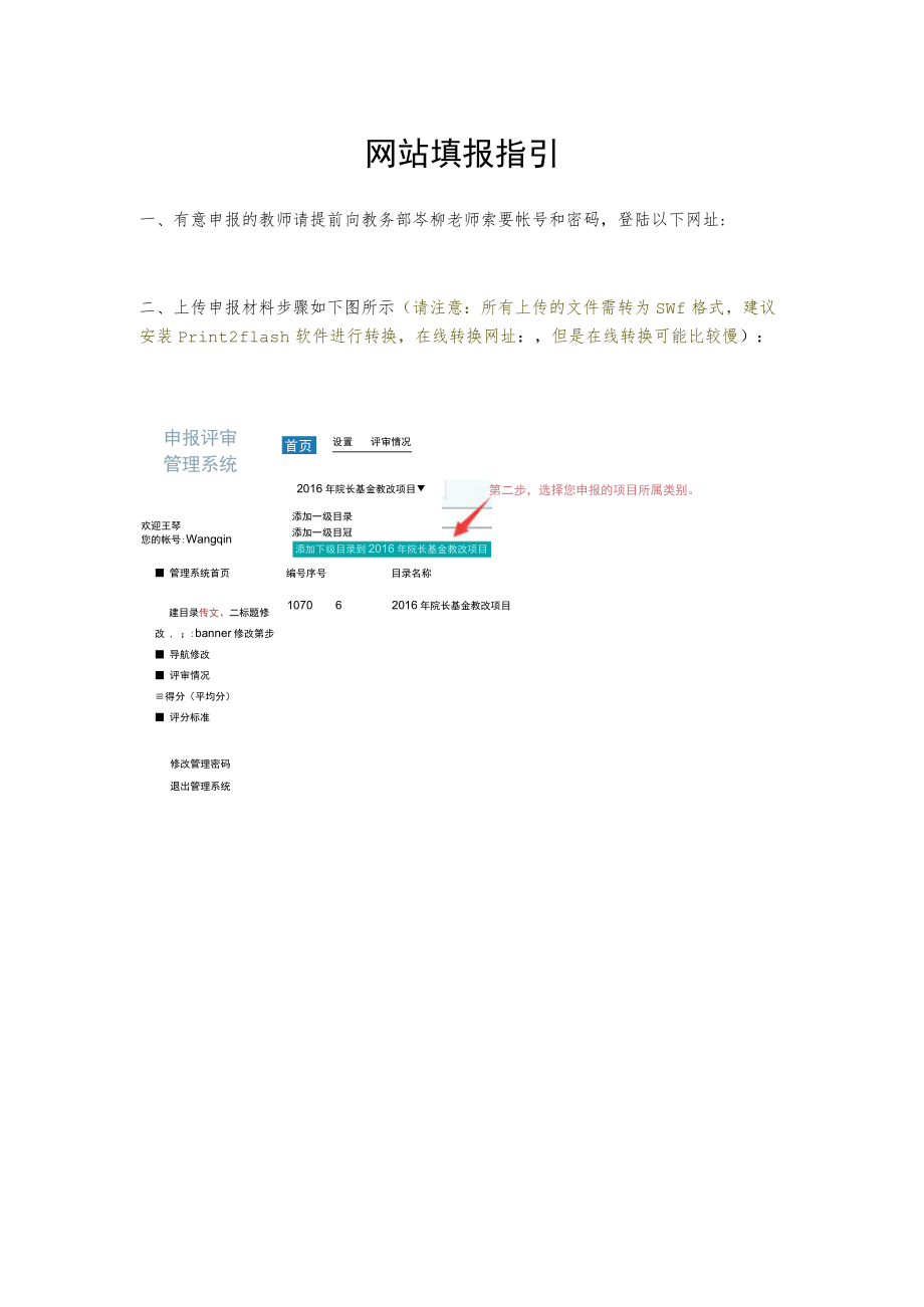 网站填报指引.docx_第1页