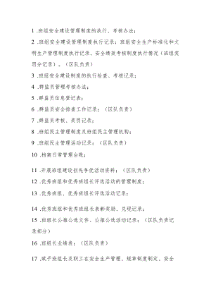 班组安全建设检查清单.docx