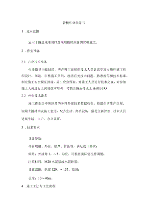 管棚作业指导书.docx