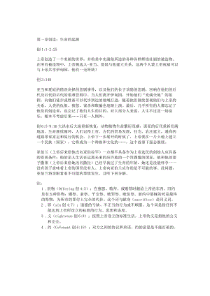 第一章创造生命的起源.docx