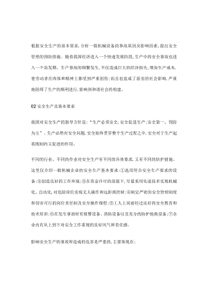 生产事故中常见机械事故原因及分析.docx