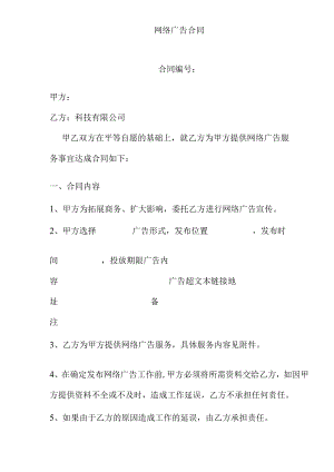 网络广告合同.docx
