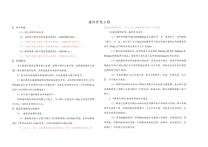 箕山支路通信排管施工说明.docx