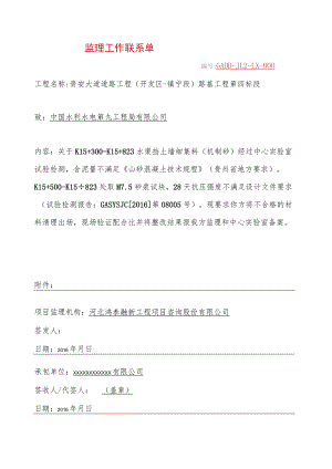 监理工作联系单模板及编号请按GADD-JL2-LX-000号.docx