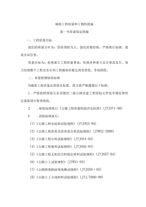 确保工程质量和工期的措施.docx
