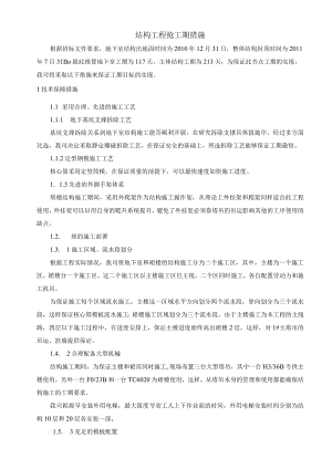 结构工程抢工期措施.docx