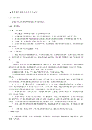 现浇钢筋混凝土排水管沟施工技术交底要点.docx