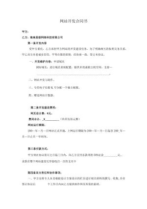 网站开发合同书.docx