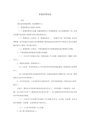 票据管理制度.docx