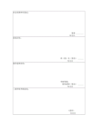 社会实践单位鉴定.docx