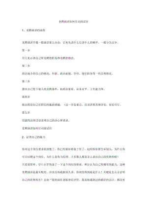 竞聘演讲如何打动面试官.docx